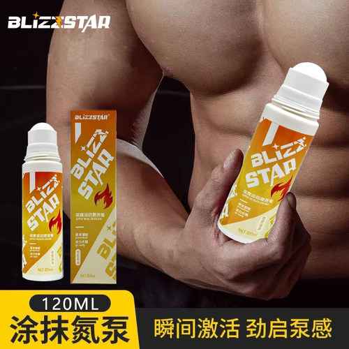 涂抹氮泵健身外用氮泵关节膝盖修复护运动肌肉激活按摩乳热膏发热