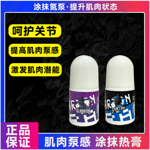 外用氮泵涂关节膝盖修复护运动肌肉激活爆发增健身无畏热身膏东方