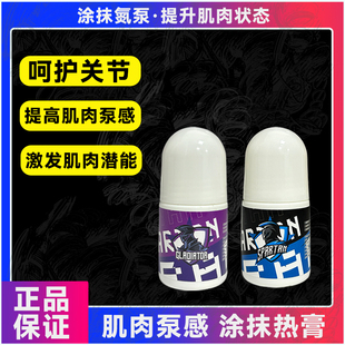外用氮泵涂关节膝盖修复护运动肌肉激活爆发增健身无畏热身膏东方