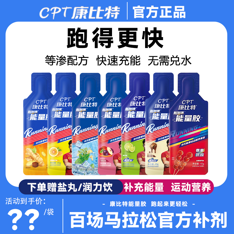 康比特能量胶马拉松补给冲剂