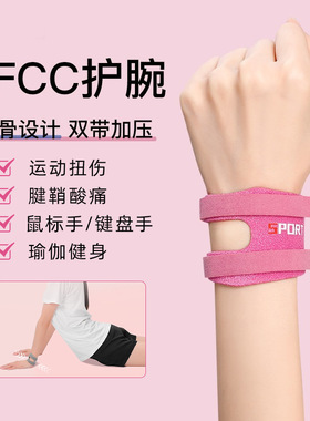 tfcc损伤护腕扭伤手腕劳损腱鞘关节套专业运动健身瑜伽羽毛球男女