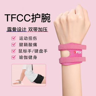 tfcc损伤护腕扭伤手腕劳损腱鞘关节套专业运动健身瑜伽羽毛球男女