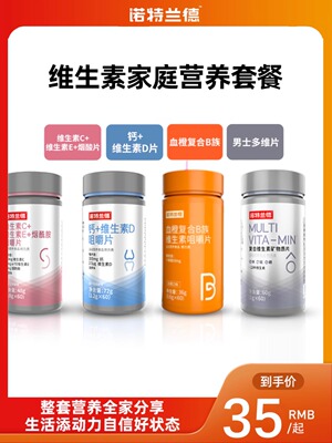 诺特兰德维生素VCED钙片烟酸复合多维青少年补钙儿童助成长中老年