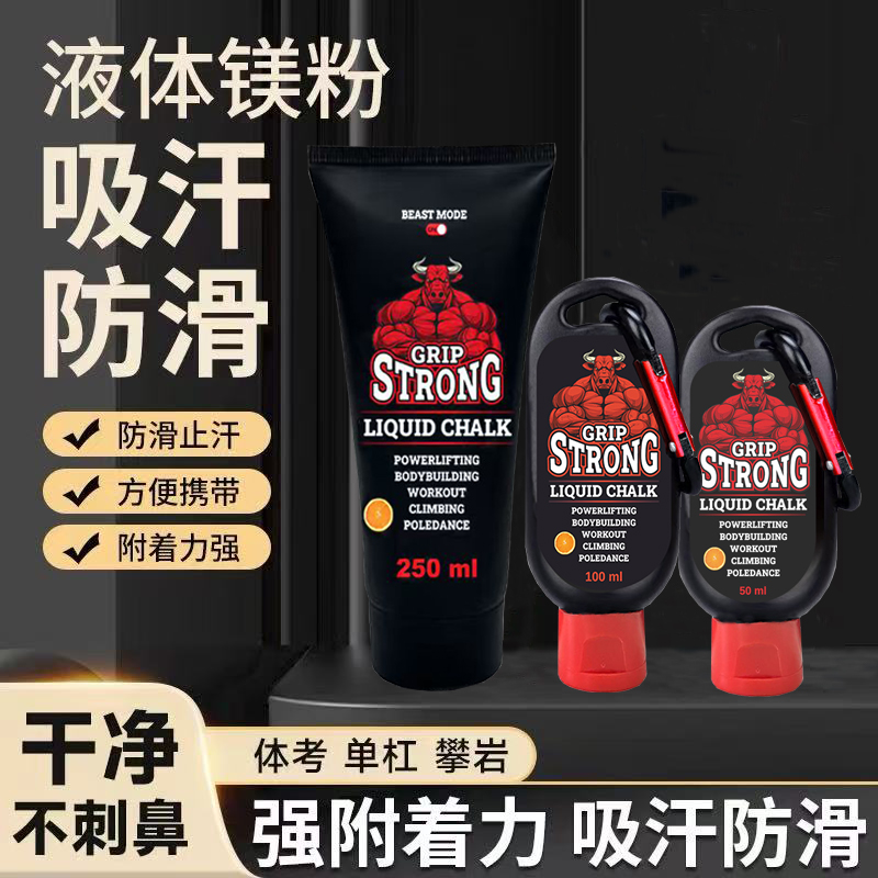 镁粉液体镁防滑美粉液态健身防滑粉单杠专用篮球羽毛铅球攀岩止滑