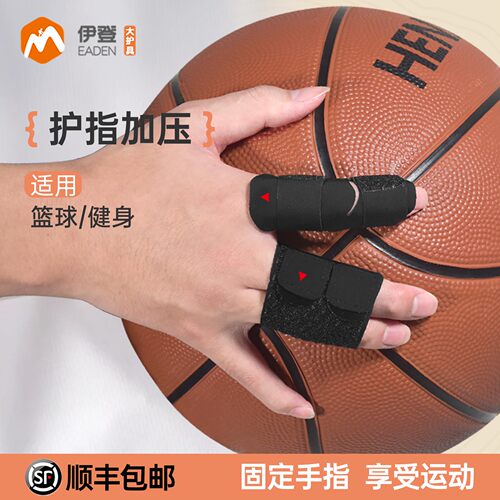 专业篮球护指套关节加压保护护具排球运动耐磨防手指起茧护指神器