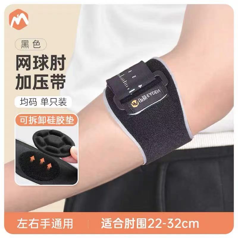 伊登网球肘专用护肘女网球羽毛球加压固定带男肘关节护臂专业护具