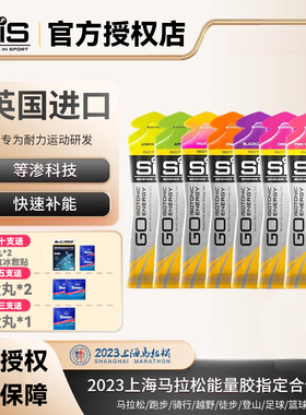 英国sis能量胶 等渗胶运动跑步盐丸骑行全半马拉松耐力能量补充剂