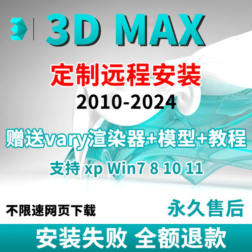 3dmax软件远程安装包2024 2023 2020 2018 VR/CR渲染器远程安装
