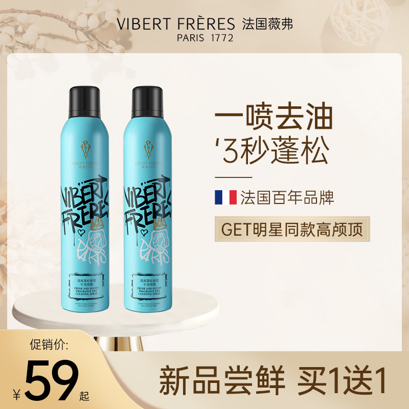 【蒋梦婕同款】薇弗免洗蓬松干发喷雾头发清爽香氛去油头懒人神器