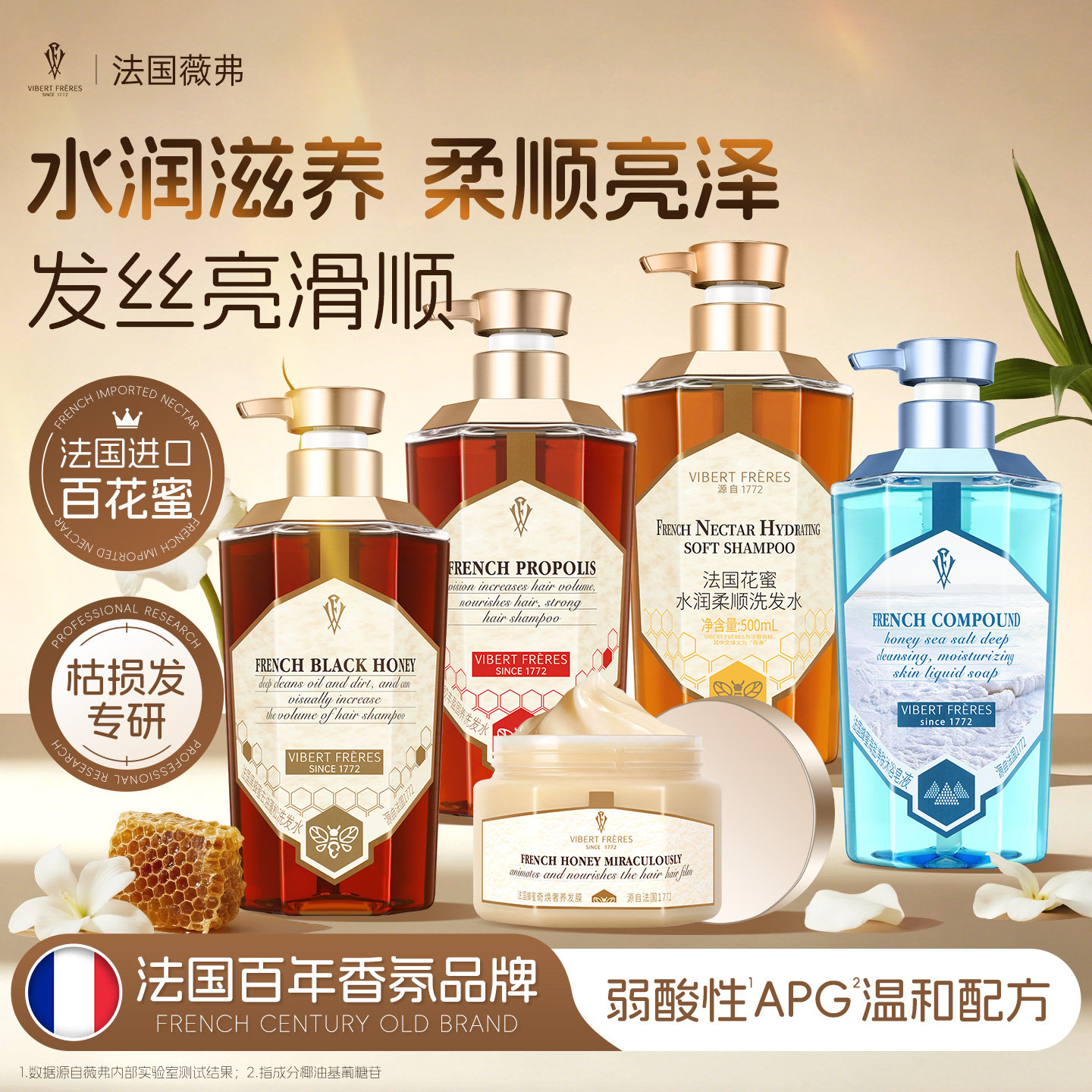 法国VF薇弗百花蜜洗发水柔顺顺滑改善毛躁洗护套装蜂胶蜂蜜发膜02