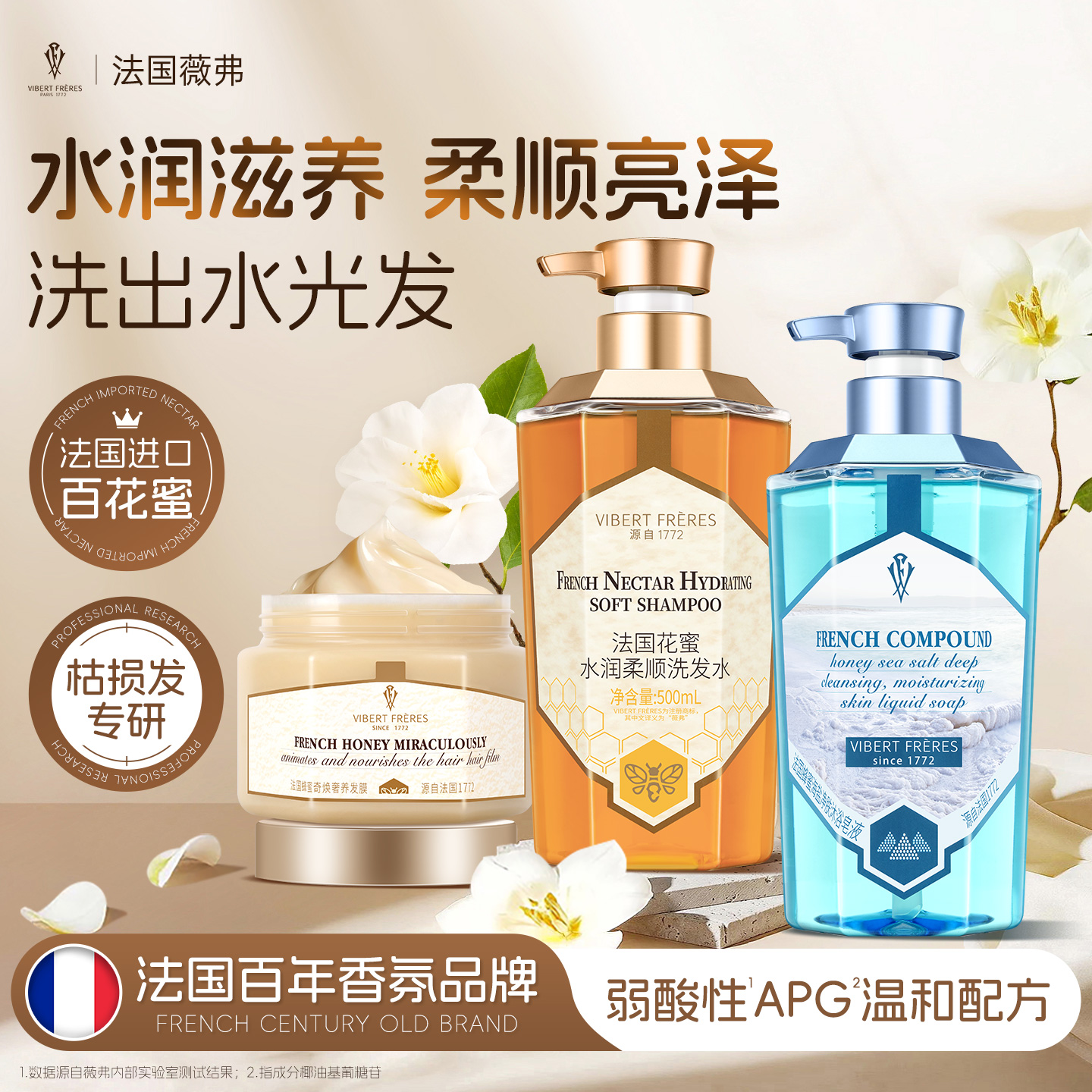 法国VF薇弗蜂蜜百花蜜洗发水柔顺顺滑改善毛躁洗护套装蜂蜜发膜