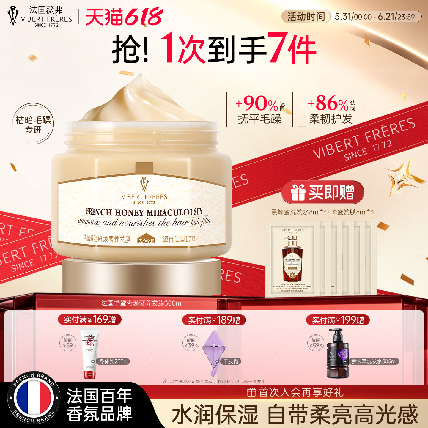 法国VF薇弗蜂蜜奢养发膜补水柔顺顺滑改善干枯毛躁护发素修护染烫