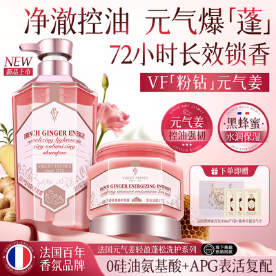 法国VF薇弗元气姜轻盈蓬松洗发露净澈控油轻盈蓬松洗发水男女