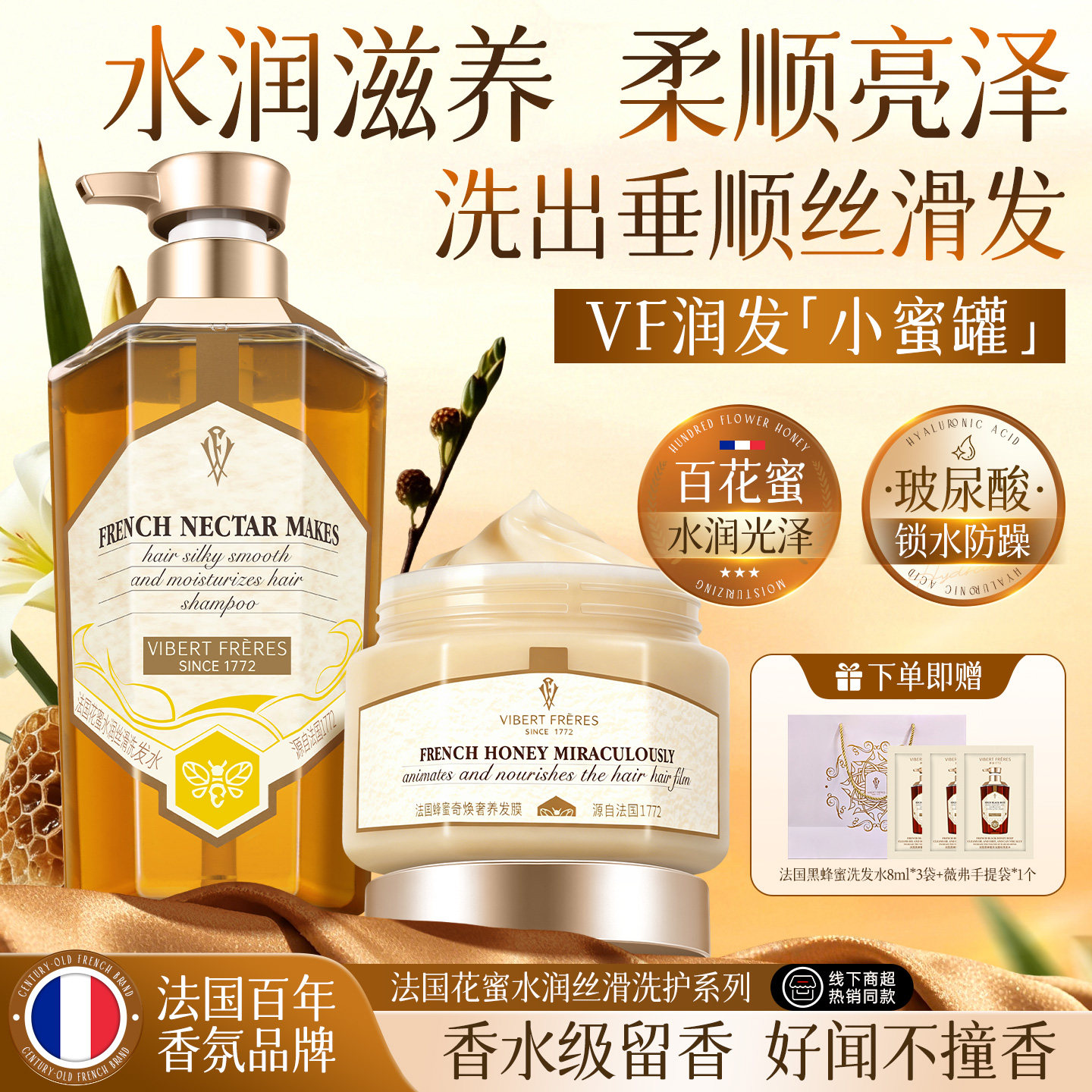 法国VF薇弗蜂蜜百花蜜洗发水柔顺顺滑改善毛躁洗护套装
