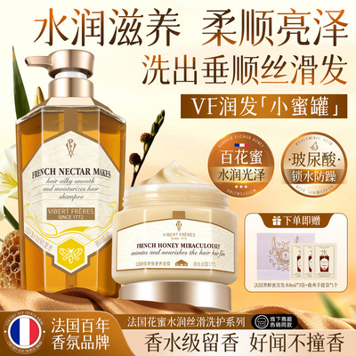 法国VF薇弗蜂蜜百花蜜洗发水柔顺顺滑改善毛躁洗护套装