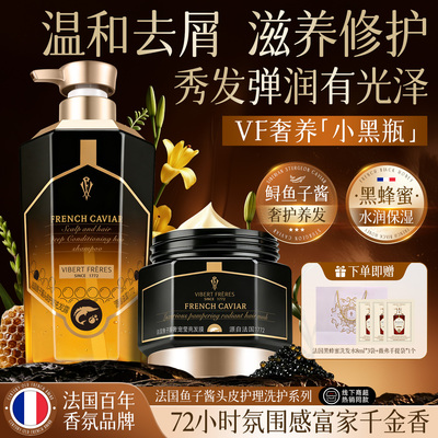 法国VF薇弗鱼子酱头皮护理洗发露修护柔顺去屑留香滋润清洁洗发水