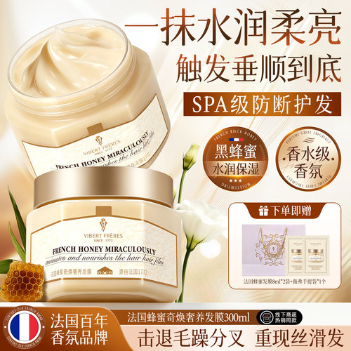薇弗奢养滋润免加热发膜