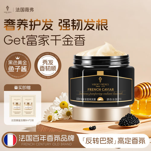 法国VF薇弗鱼子酱发膜莹亮修护干枯补水柔顺留香改善干枯毛躁