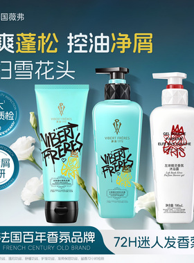 法国VF薇弗去屑蓬松洗发水轻盈控油清爽洗发露4