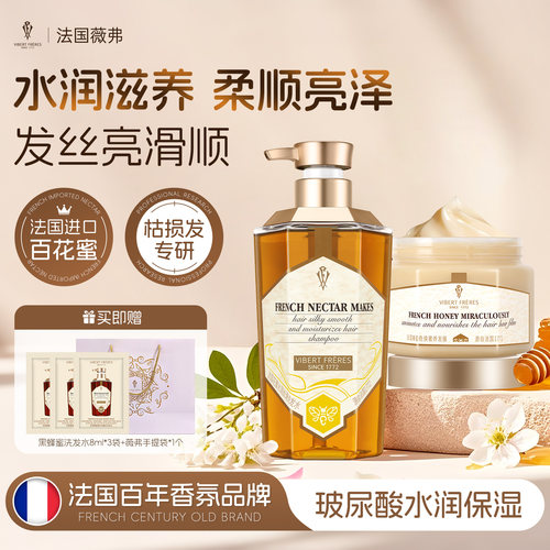 法国薇弗洗发水柔顺洗护套装
