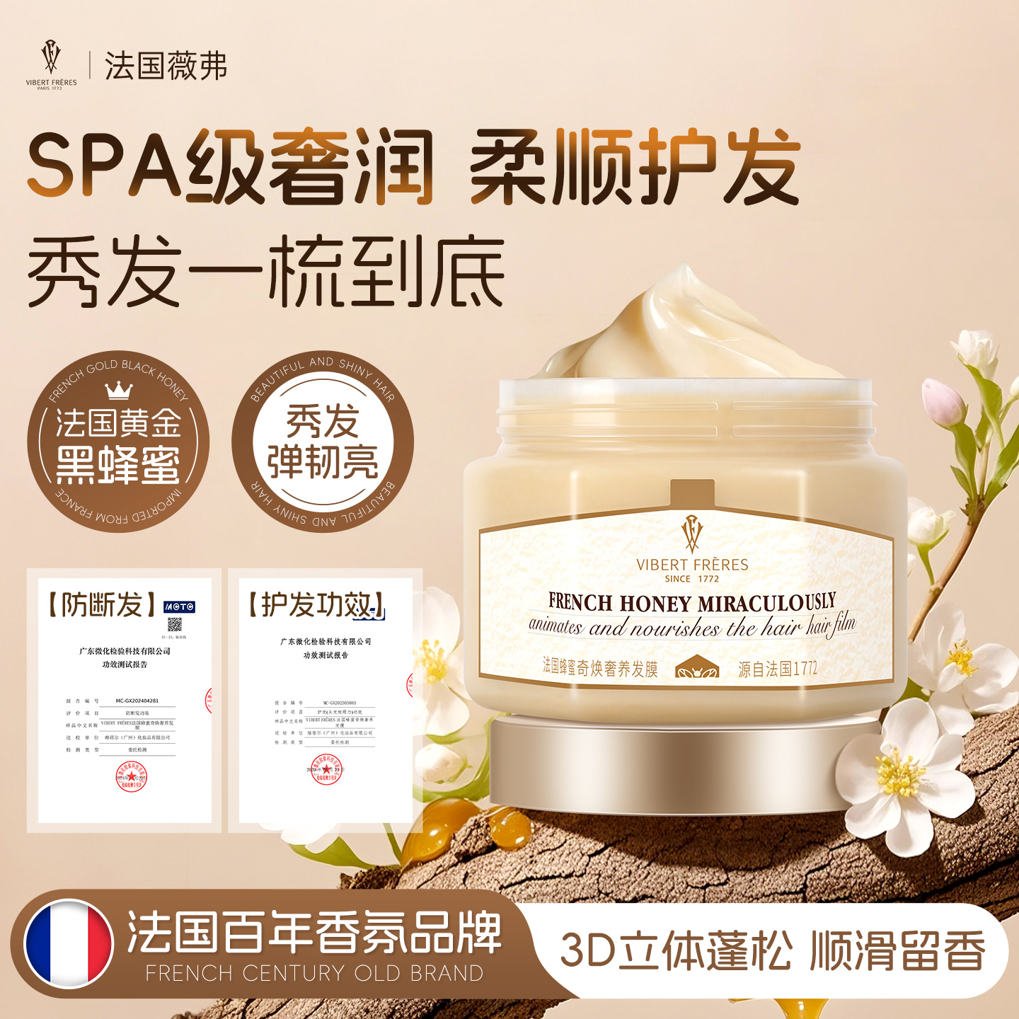 法国薇弗蜂蜜发膜染烫修护顺滑