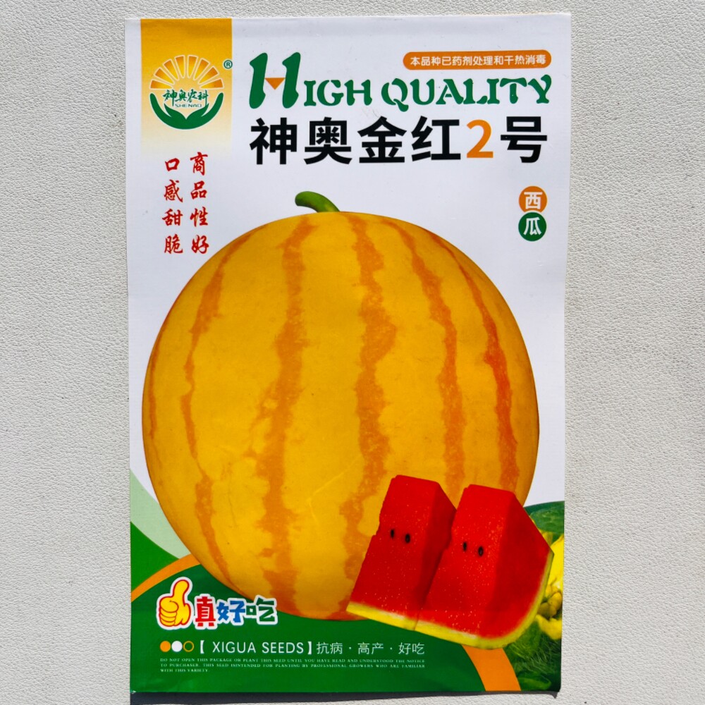 神奥金红2号黄皮红瓤西瓜种子种籽抗病早熟优质礼品西瓜种孑水果
