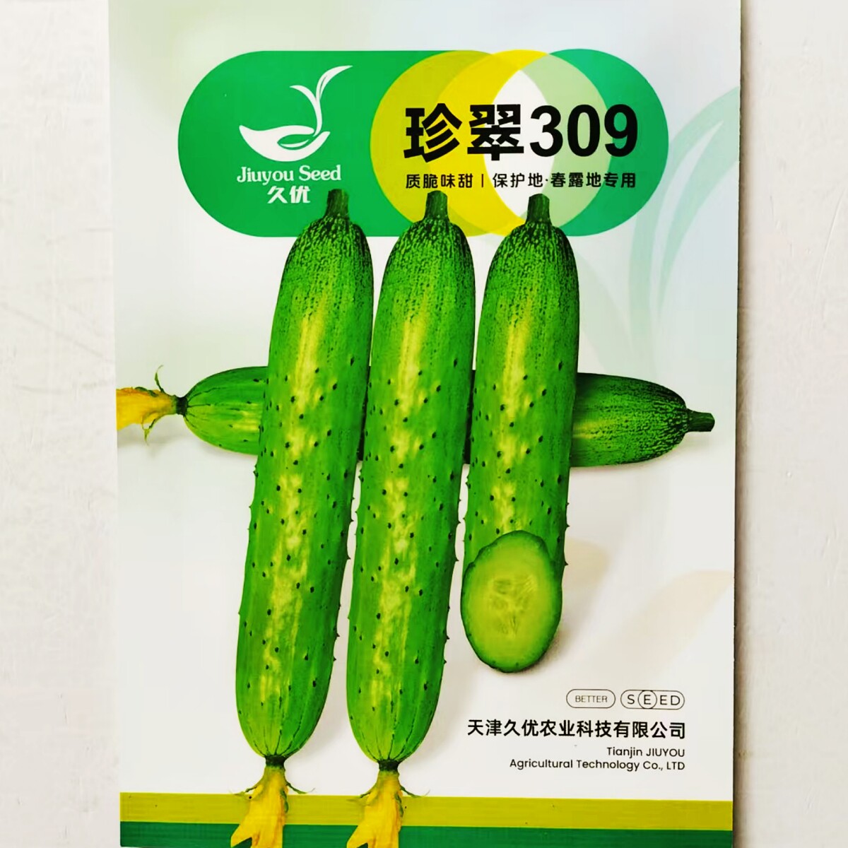 久优珍翠309旱黄瓜种子抗病全雌清香脆甜水果黄瓜种籽农家春秋播