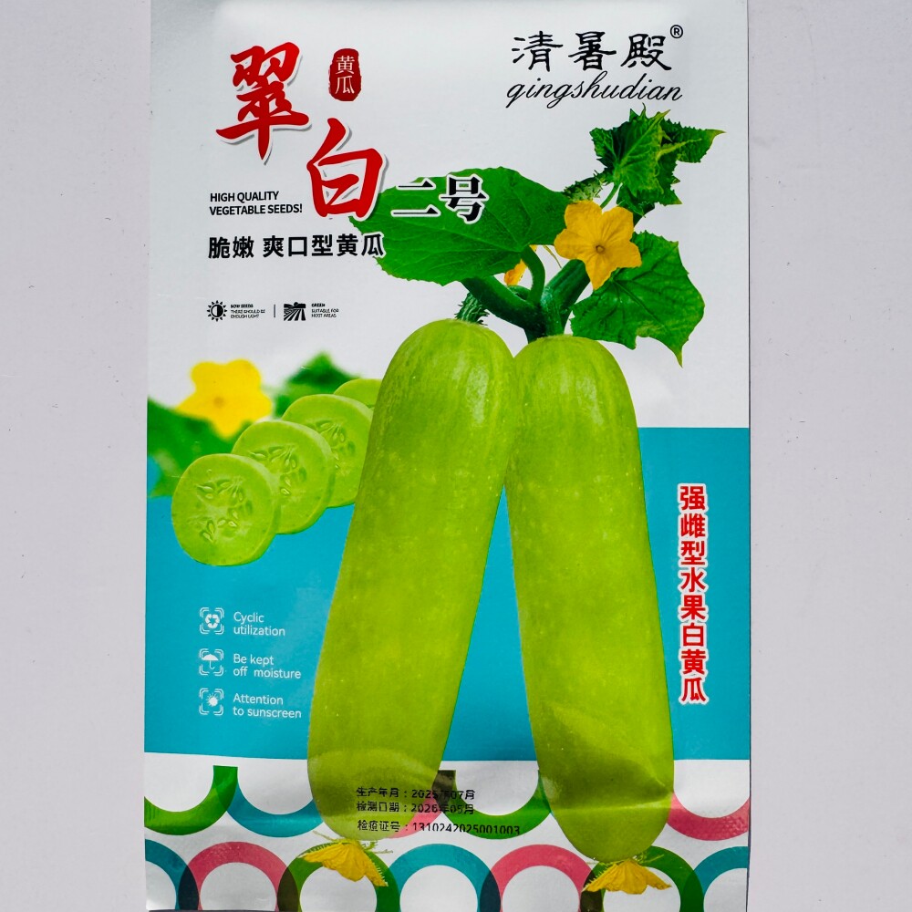 翠白二号强雌水果黄瓜种子脆嫩肉厚微甜棒形白黄瓜种籽春秋季播种