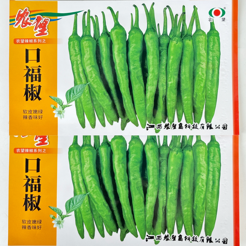 农望口福椒辣椒种子超辣薄皮辣椒种籽早熟青红软皮小尖椒蔬菜种孑