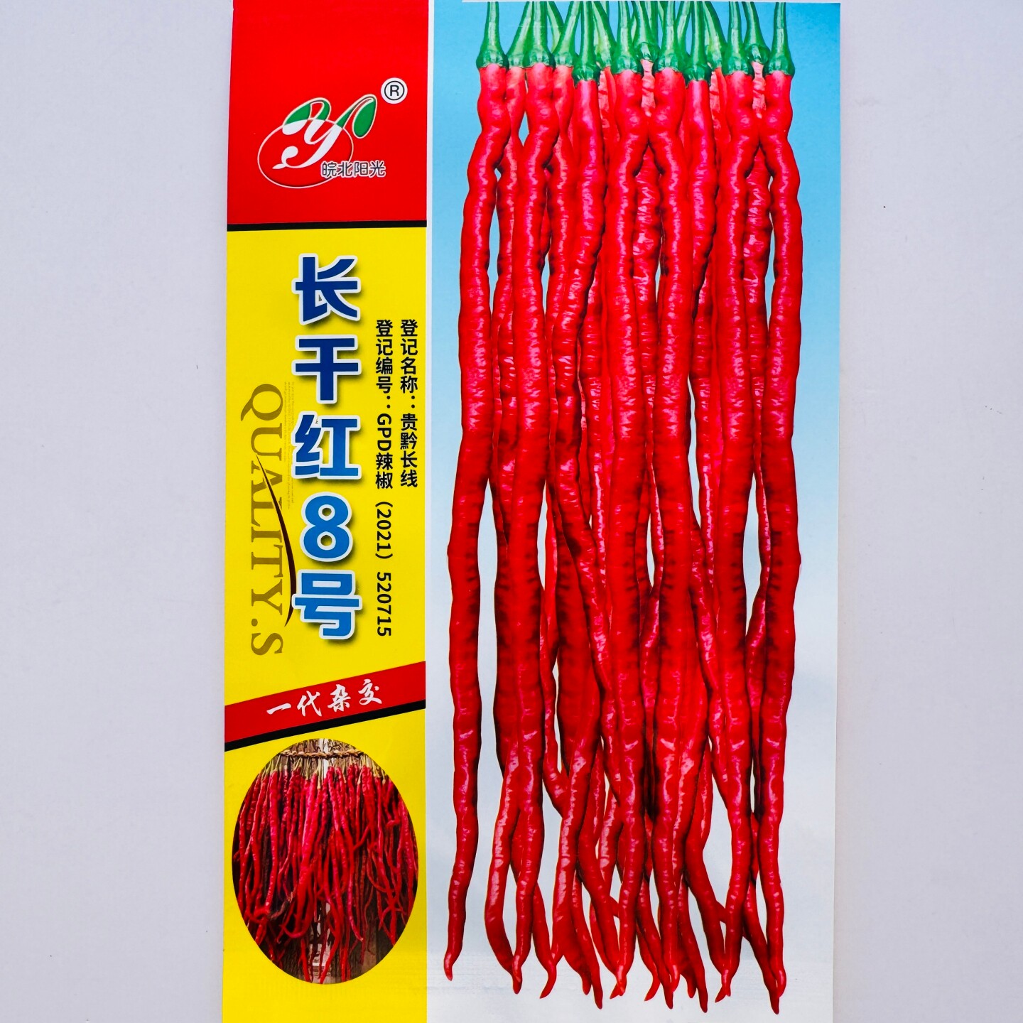贵州皱皮辣椒鸡肠子辣椒鸡爪辣椒二荆条辣椒长线椒种子长干红8号