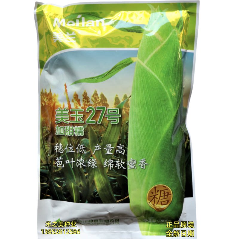 美兰美玉27号甜糯玉米种子高产抗病抗倒大棒南北方农家春秋两季播