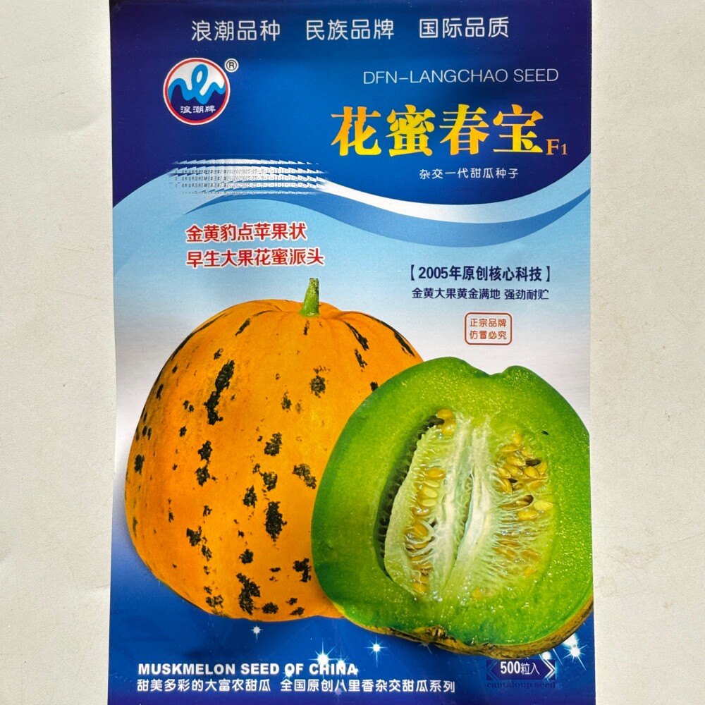 浪潮花蜜春宝花皮甜瓜种子抗病杂交早熟甜度高绿瓤香瓜种籽口感好