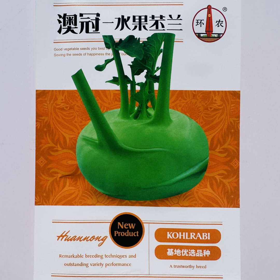 环农澳冠水果苤兰种子杂交早熟抗病青苤蓝种籽农家春秋季播蔬菜孑