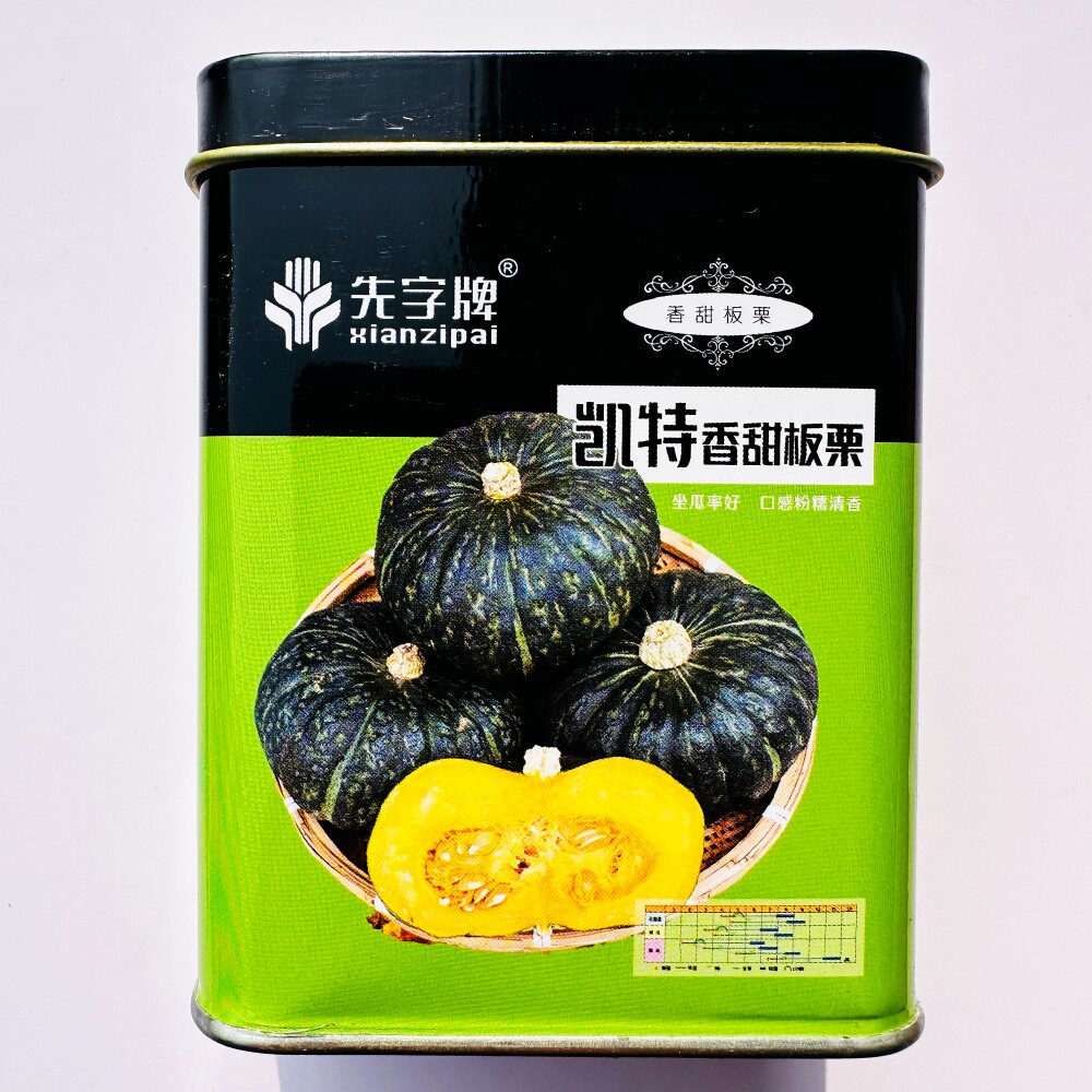 先字牌凯特香甜板栗南瓜种子杂交中熟粉糯味甜黑皮南瓜种籽春秋播