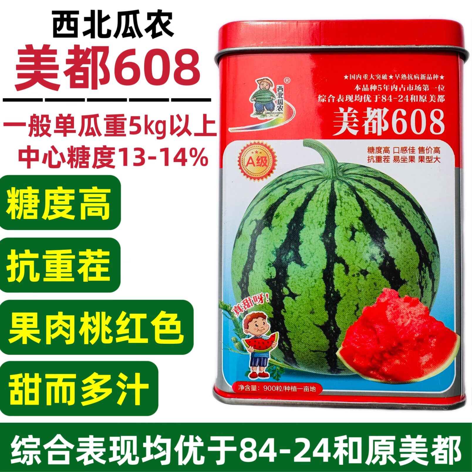 美都608西瓜种子糖度高抗重茬大果美都西瓜种籽易坐果早熟产量高