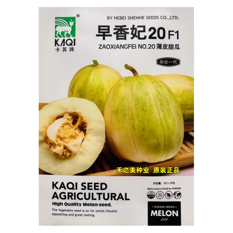 卡其早香妃20薄皮甜瓜种籽香瓜种子早熟抗病杂交农家大田春秋季播