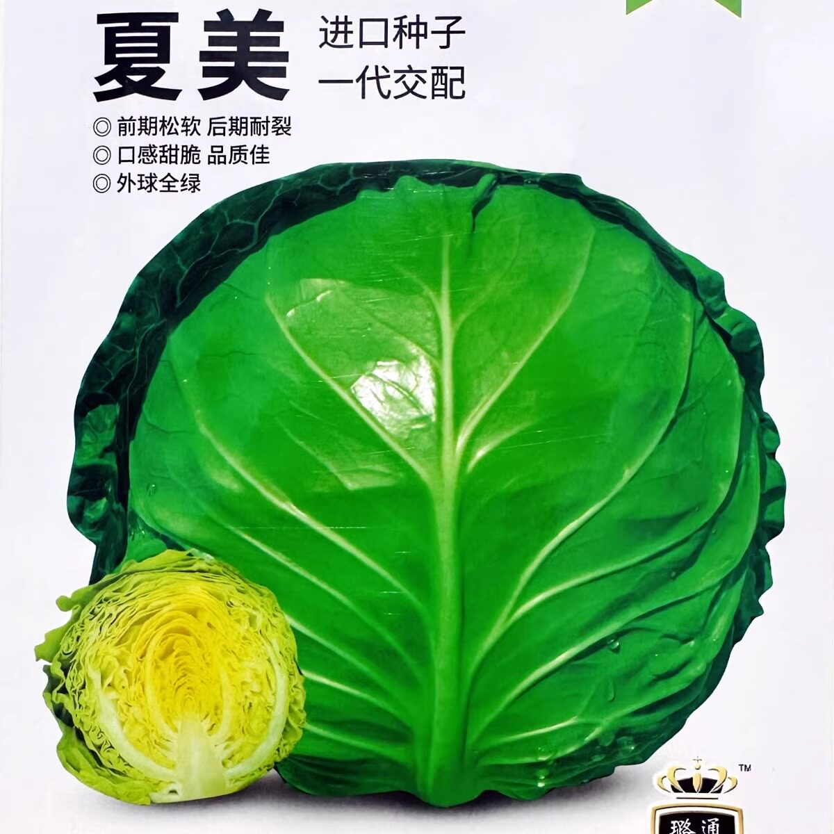 夏美甘蓝种籽包头菜种孑卷心菜种子抗病耐热农家春秋季播蔬菜种子