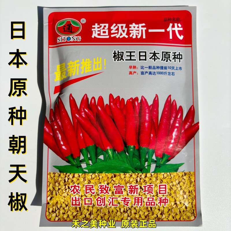 原种朝天椒种子辣味浓春夏季四季小米高产超辣盆栽苗蔬菜种孑