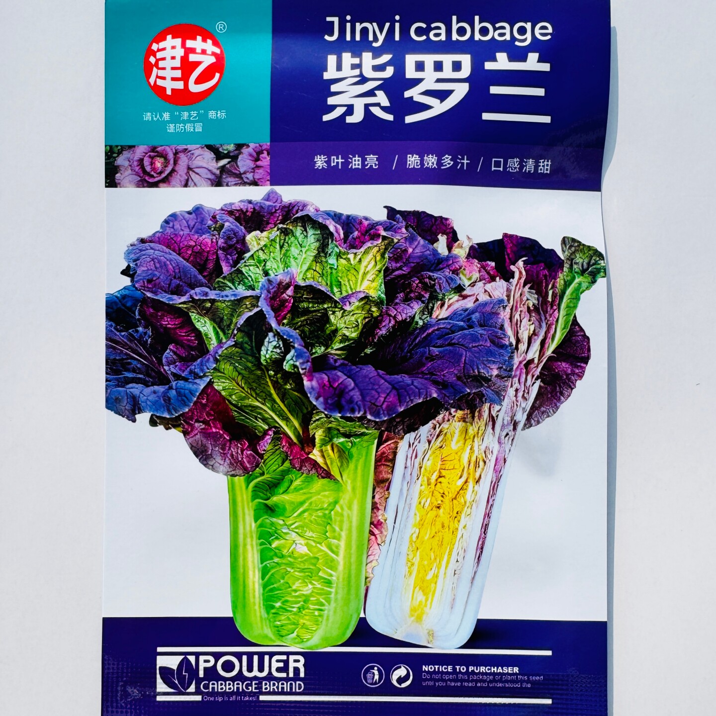 津艺紫罗兰白菜种子脆嫩多汁紫叶油亮口感清甜杂交麻叶紫白菜种籽