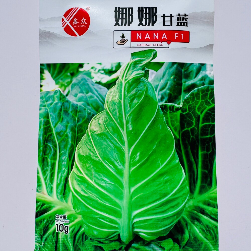 娜娜甘蓝种子高产杂交中早熟尖球牛心甘蓝包头菜卷心菜种籽秋冬播