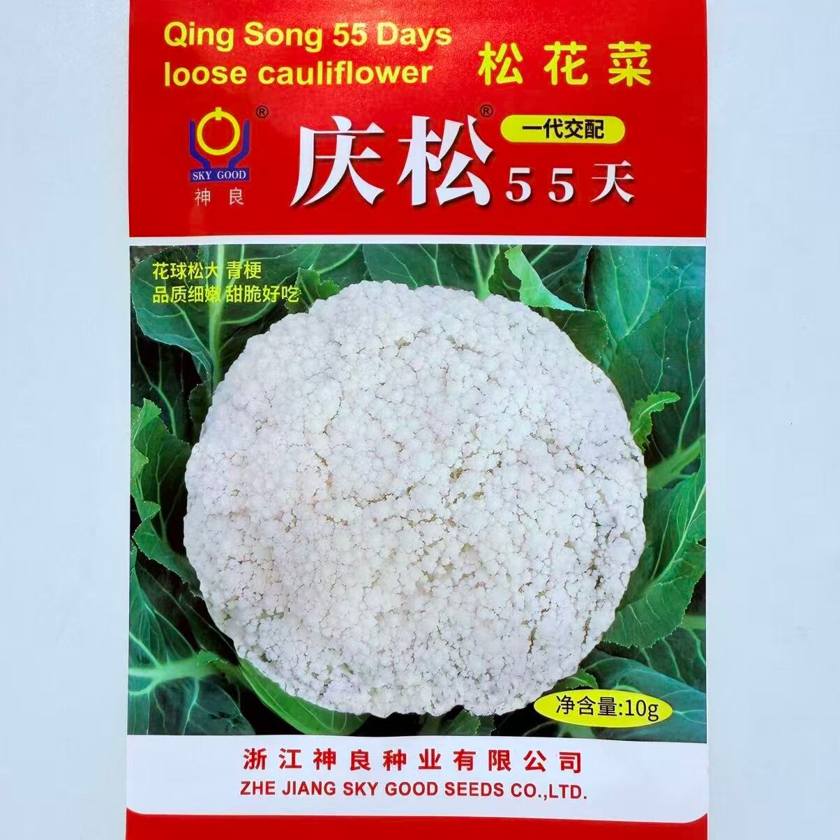神良种业庆松55天松花菜种子耐热杂交早熟甜脆细嫩青梗白花菜种籽