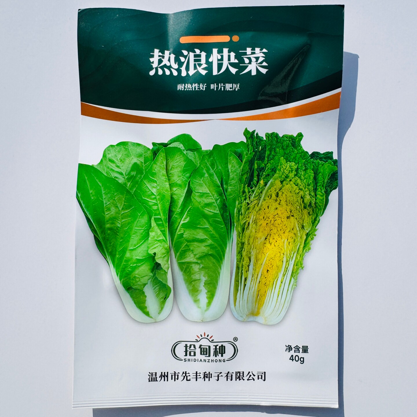 热浪快菜种子耐热绿叶白帮杂交小白菜种籽农家春夏秋季播蔬菜种孑