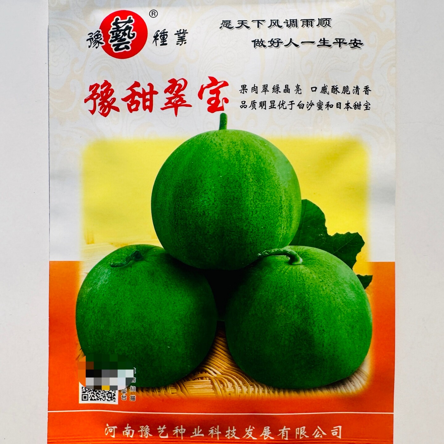 豫甜翠宝甜瓜种子酥脆清香杂交极早熟高产薄皮香瓜种籽农家春季播