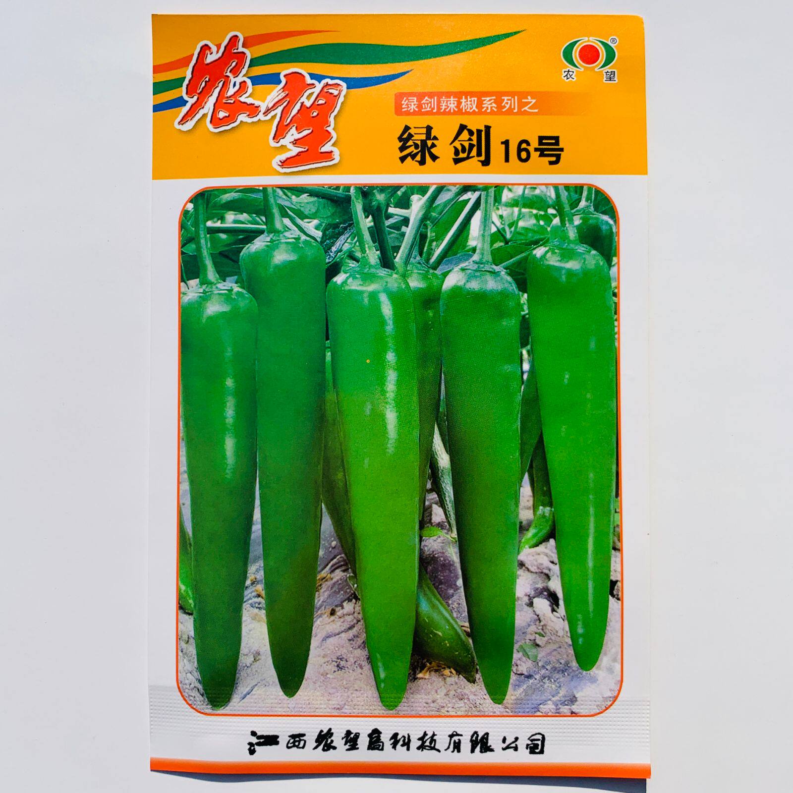 农望绿剑6号羊角椒种子杂交早中熟薄皮脆嫩辣种籽南北方春秋季播