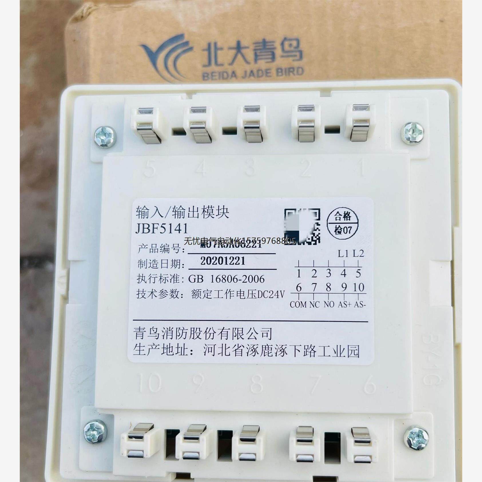 议价北大青鸟输入/输出模块jbf5141 ,轻微使用痕迹,直拍*议价*