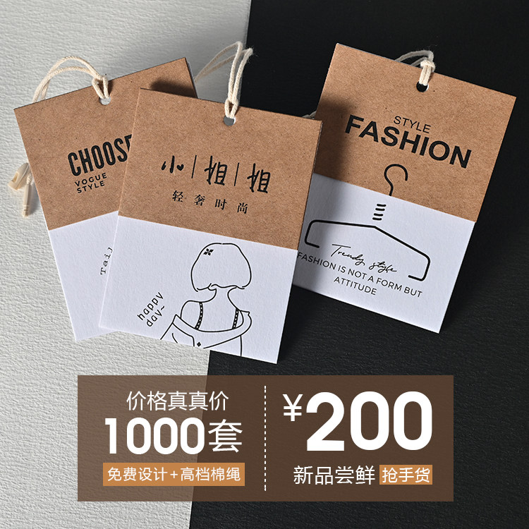 吊牌定做女装童装挂牌制作牛皮纸简约文艺个性高档衣服商标logo