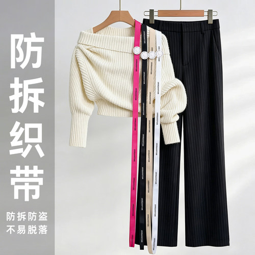 全新服装店长条织带防调换防拆扣