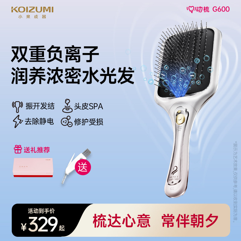 日本KOIZUMI小泉成器电动按摩梳直发梳负离子按摩头皮经络气垫梳