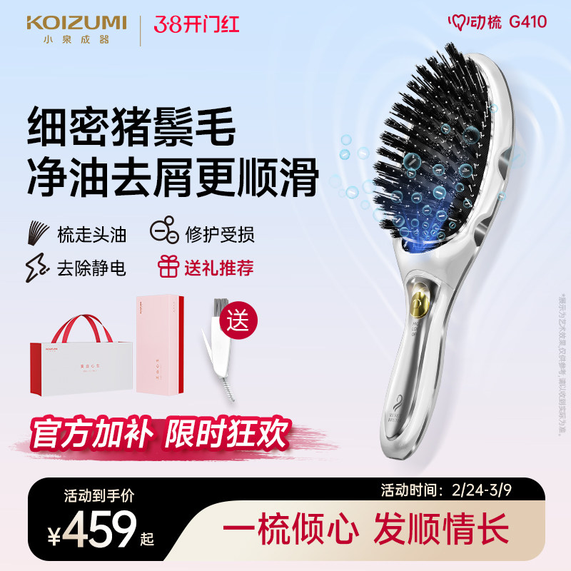 日本KOIZUMI小泉成器猪鬃毛气垫按摩梳子蓬松直发梳负离子不伤发