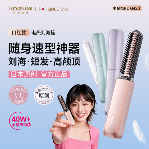 官方正品无线便携随身造型刘海梳